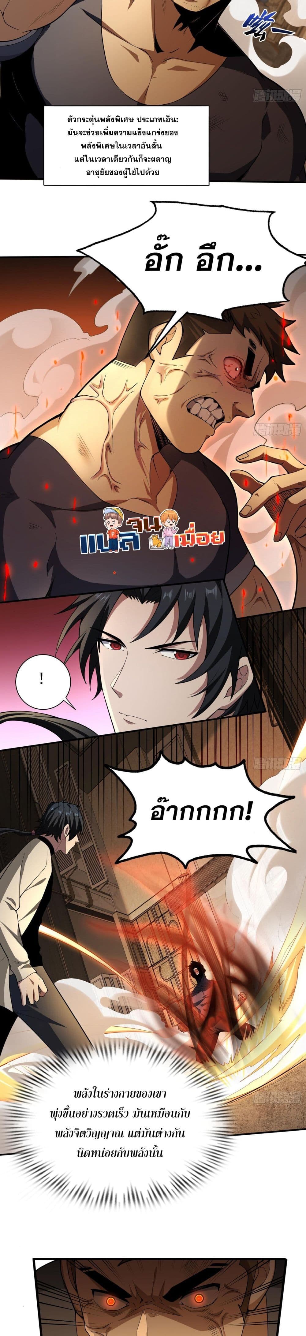 The All-Knowing Cultivator ตอนที่ 13 11