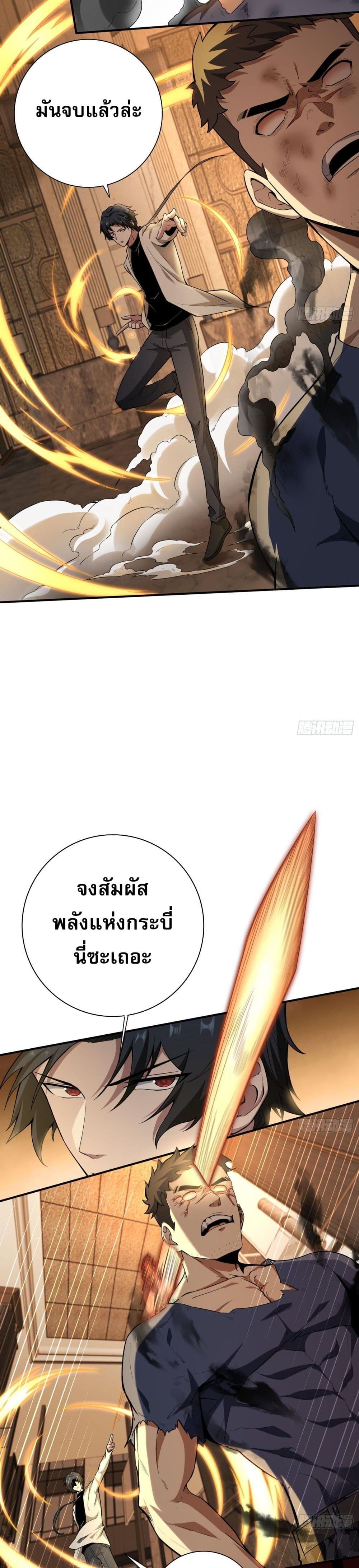 The All-Knowing Cultivator ตอนที่ 13 16