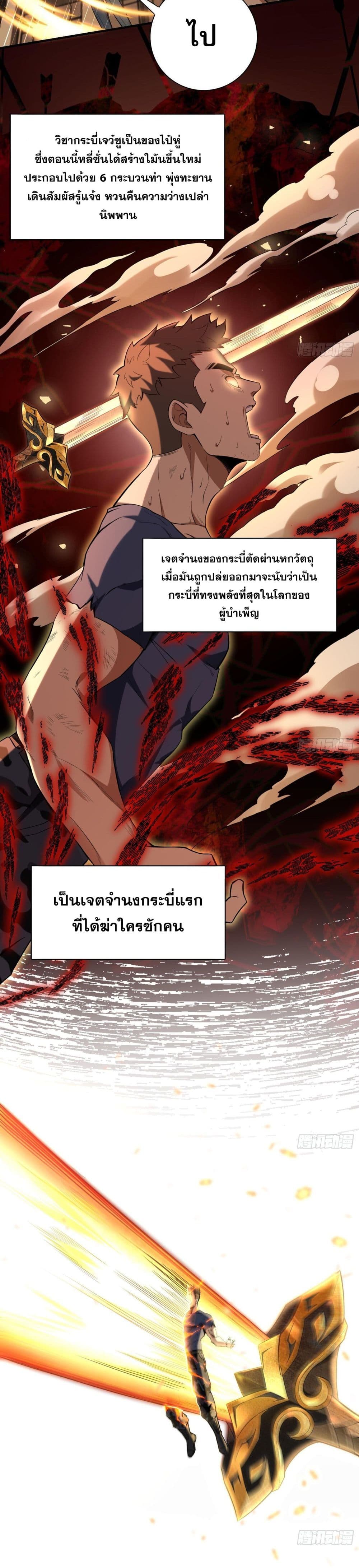 The All-Knowing Cultivator ตอนที่ 13 17