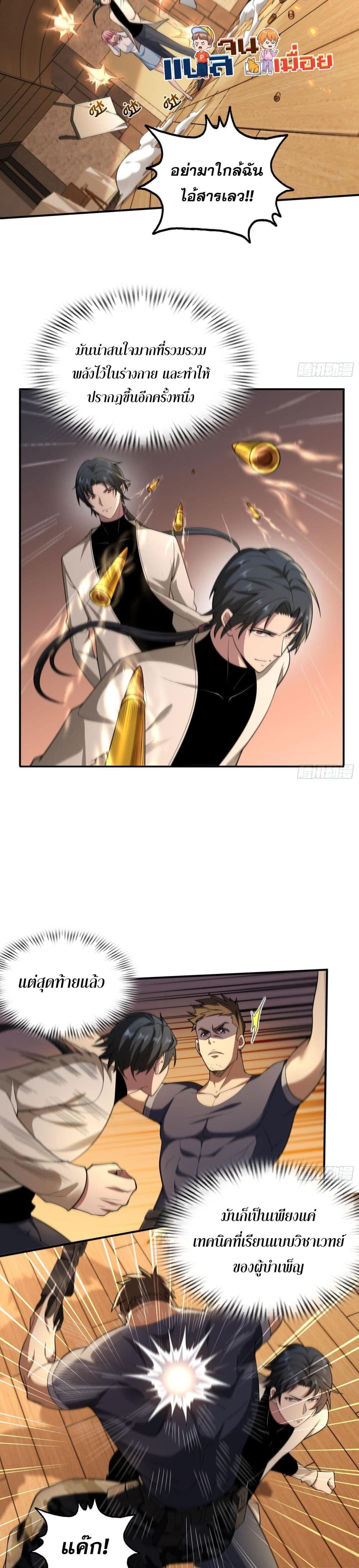 The All-Knowing Cultivator ตอนที่ 13 2