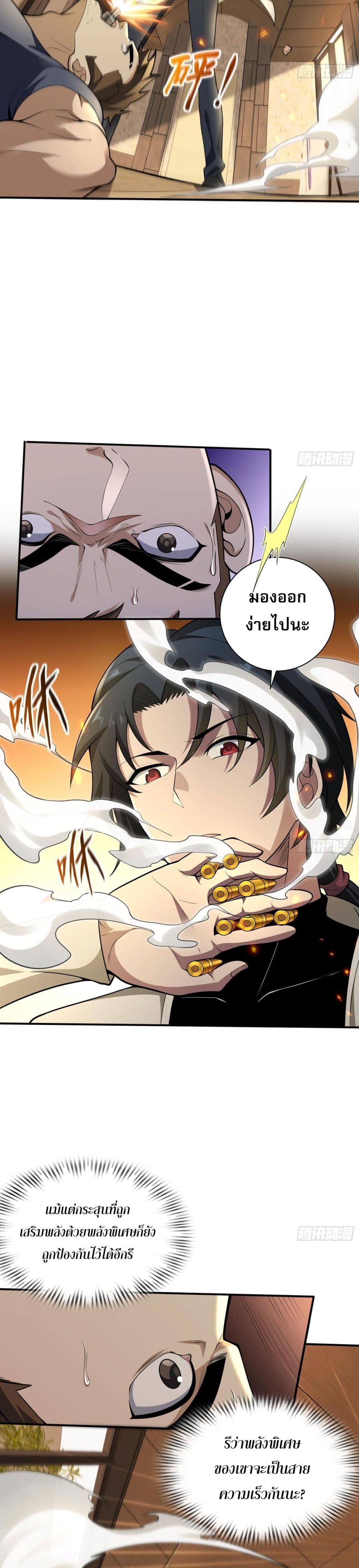 The All-Knowing Cultivator ตอนที่ 13 5