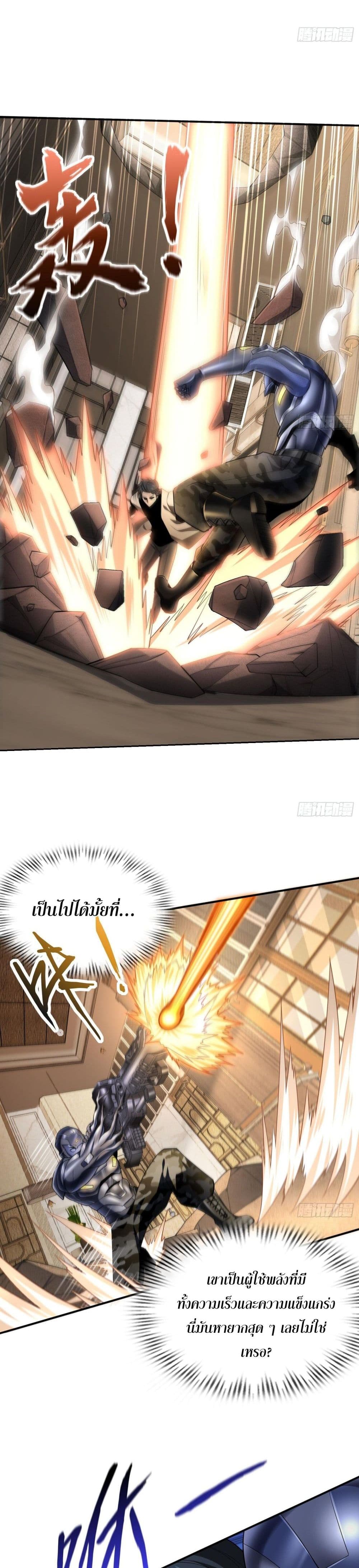 The All-Knowing Cultivator ตอนที่ 13 7