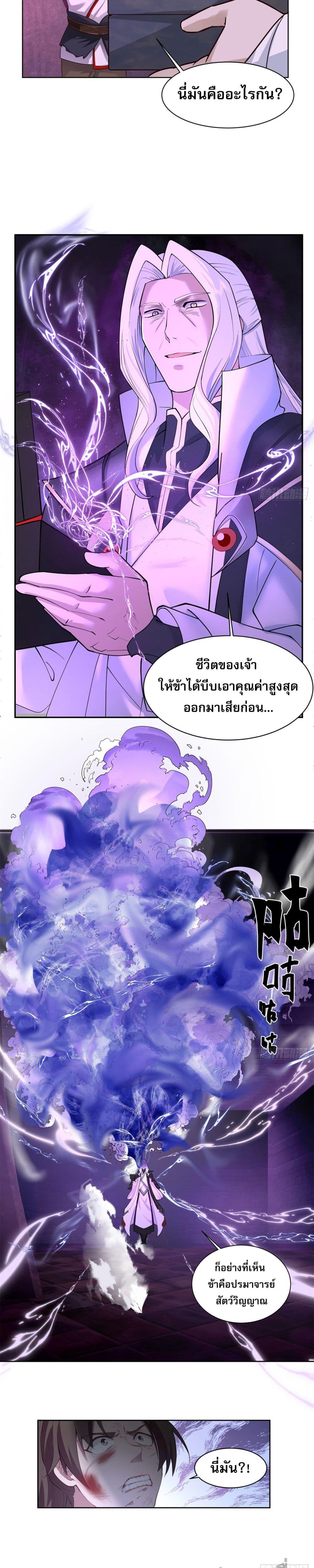 The Charm of Soul Pets (Remake) ตอนที่ 1 11