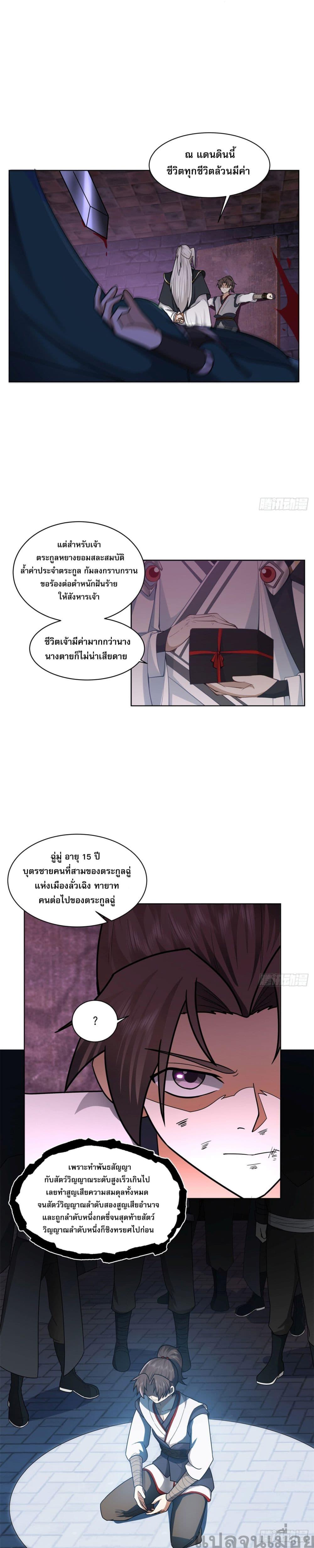 The Charm of Soul Pets (Remake) ตอนที่ 1 9