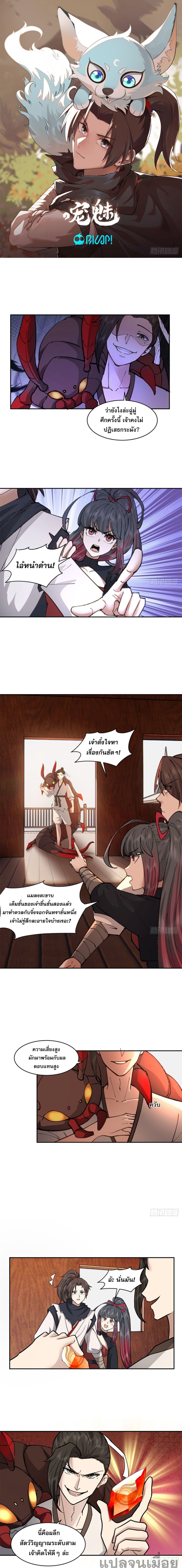 The Charm of Soul Pets (Remake) ตอนที่ 10 1