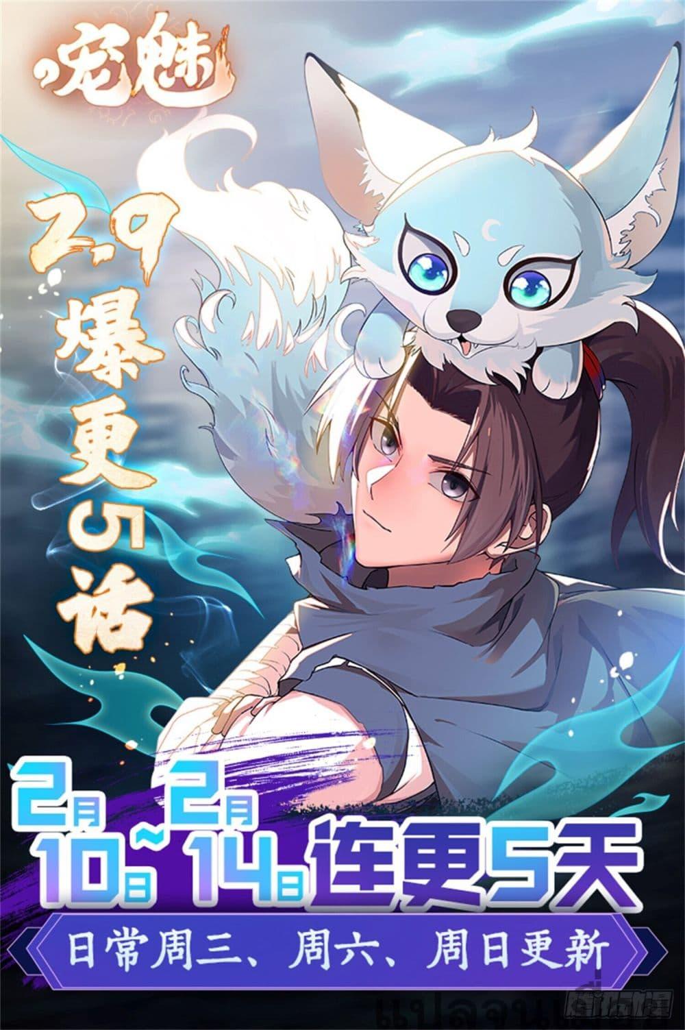 The Charm of Soul Pets (Remake) ตอนที่ 10 12