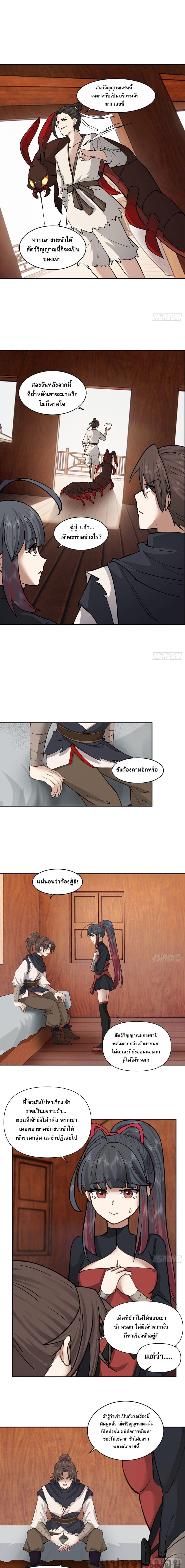 The Charm of Soul Pets (Remake) ตอนที่ 10 2