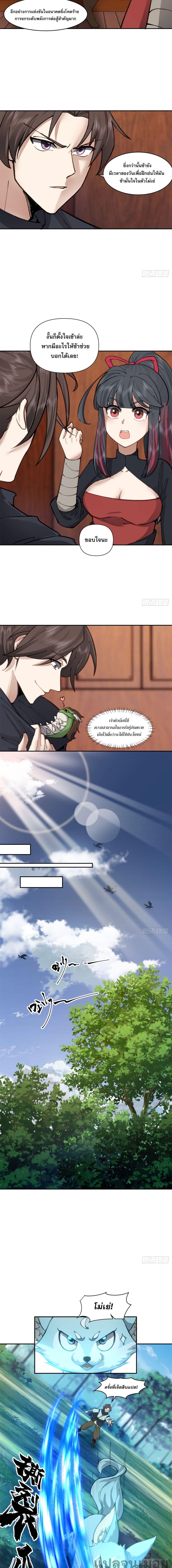 The Charm of Soul Pets (Remake) ตอนที่ 10 3