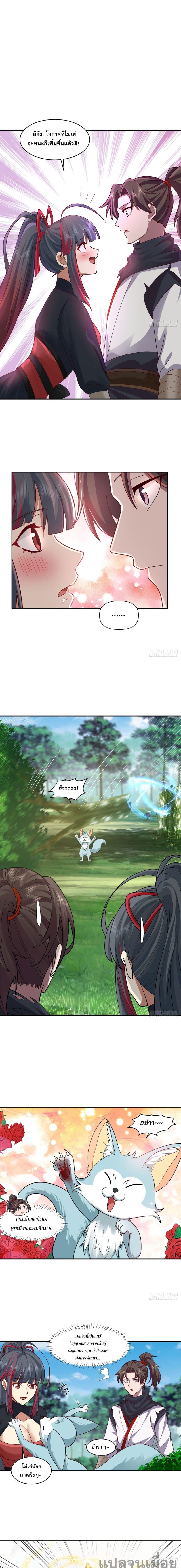 The Charm of Soul Pets (Remake) ตอนที่ 10 8