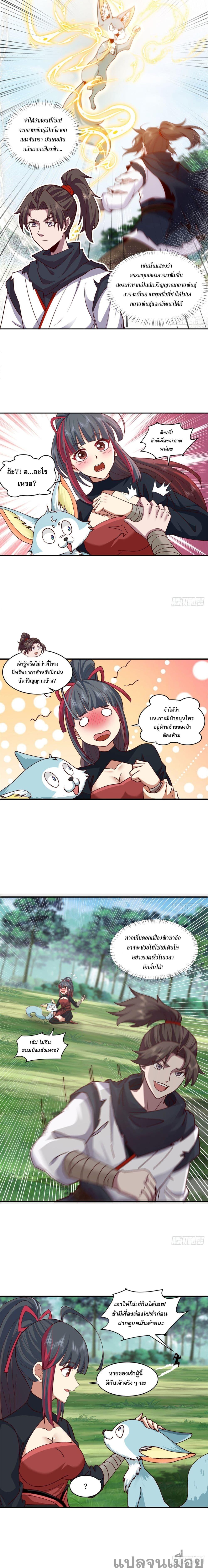 The Charm of Soul Pets (Remake) ตอนที่ 10 9