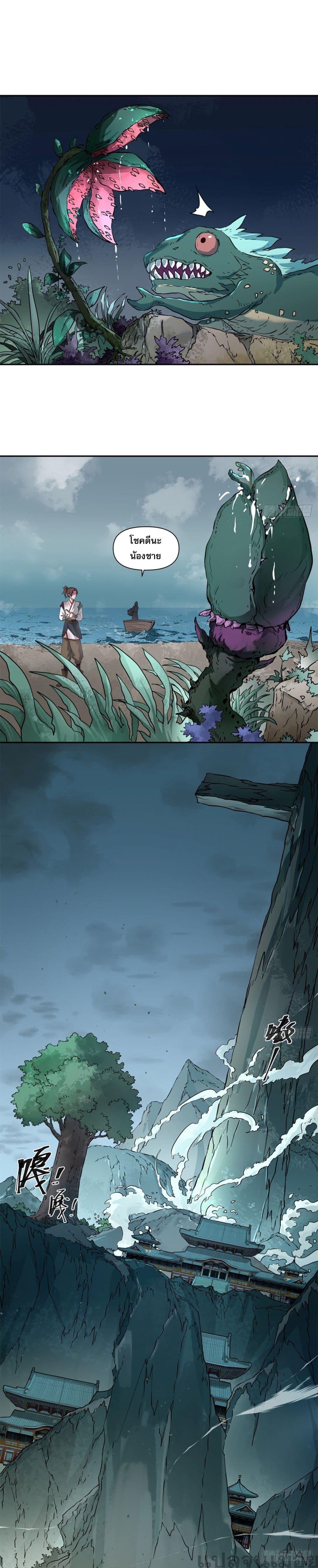 The Charm of Soul Pets (Remake) ตอนที่ 2 11