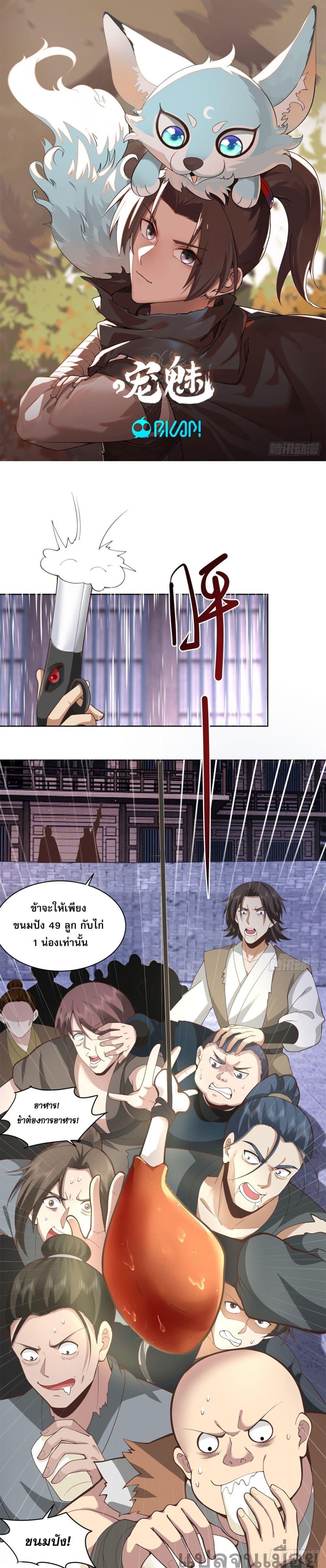 The Charm of Soul Pets (Remake) ตอนที่ 4 1