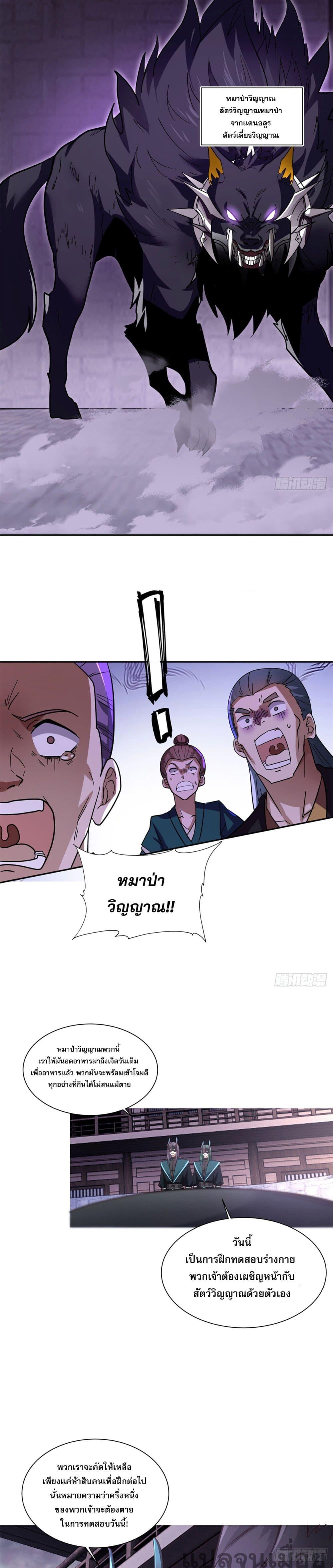 The Charm of Soul Pets (Remake) ตอนที่ 4 8