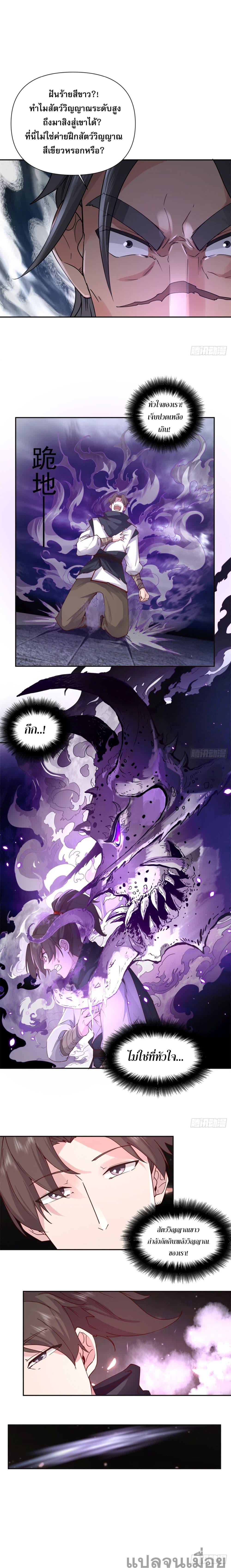 The Charm of Soul Pets (Remake) ตอนที่ 5 10