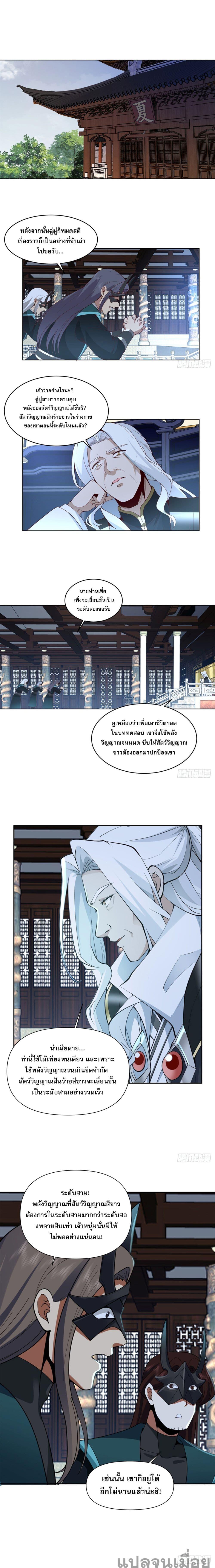 The Charm of Soul Pets (Remake) ตอนที่ 5 11