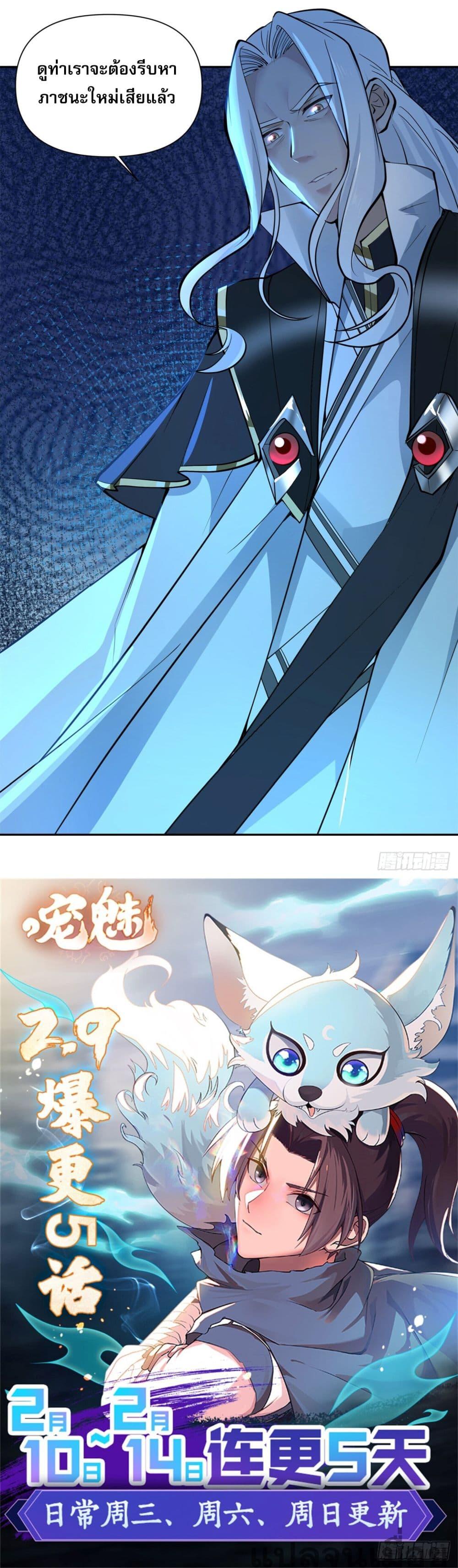 The Charm of Soul Pets (Remake) ตอนที่ 5 12