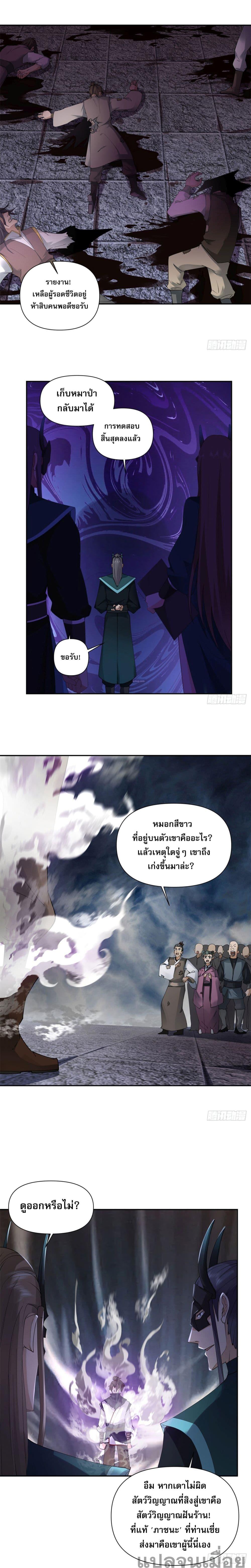 The Charm of Soul Pets (Remake) ตอนที่ 5 9