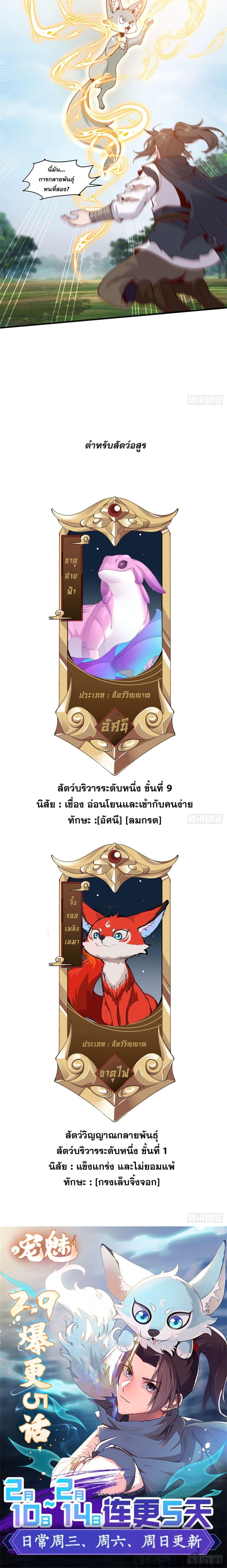 The Charm of Soul Pets (Remake) ตอนที่ 8 11