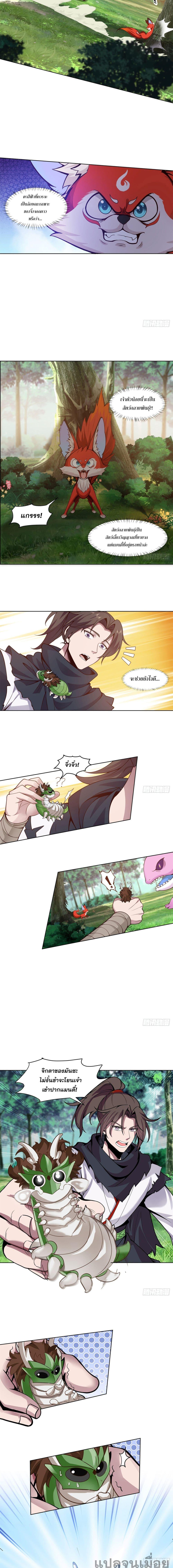 The Charm of Soul Pets (Remake) ตอนที่ 8 2