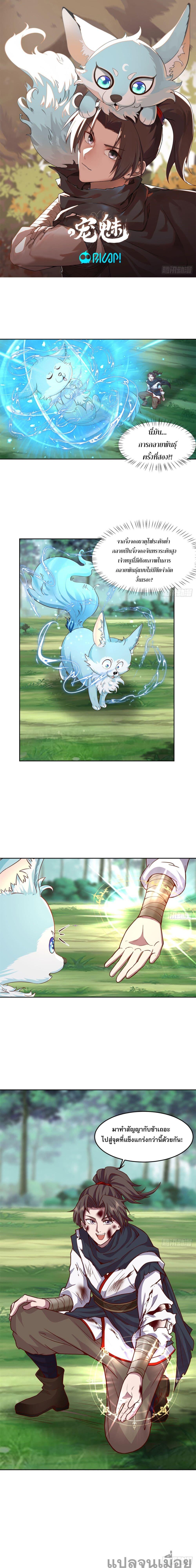 The Charm of Soul Pets (Remake) ตอนที่ 9 1