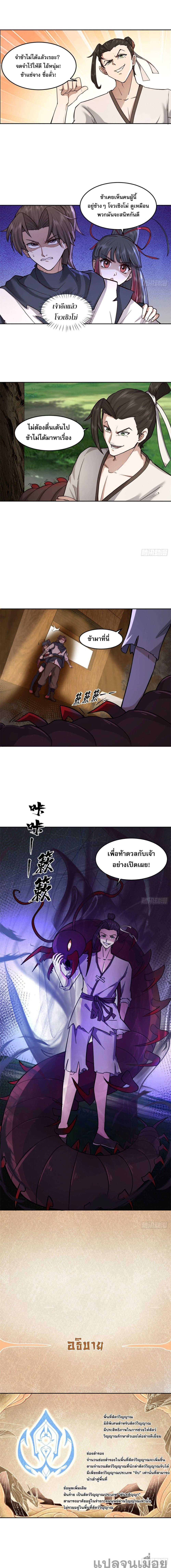 The Charm of Soul Pets (Remake) ตอนที่ 9 10