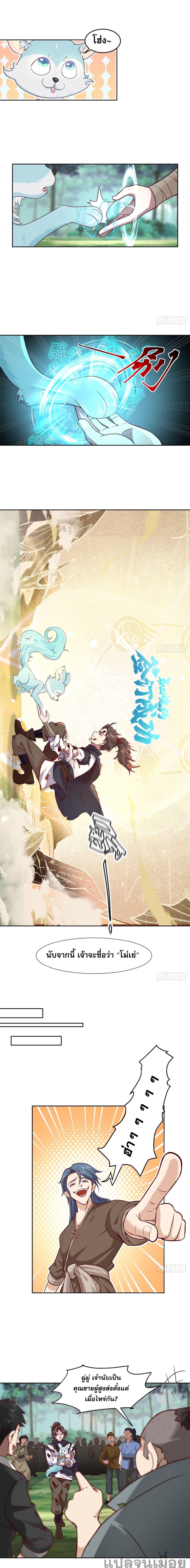 The Charm of Soul Pets (Remake) ตอนที่ 9 2