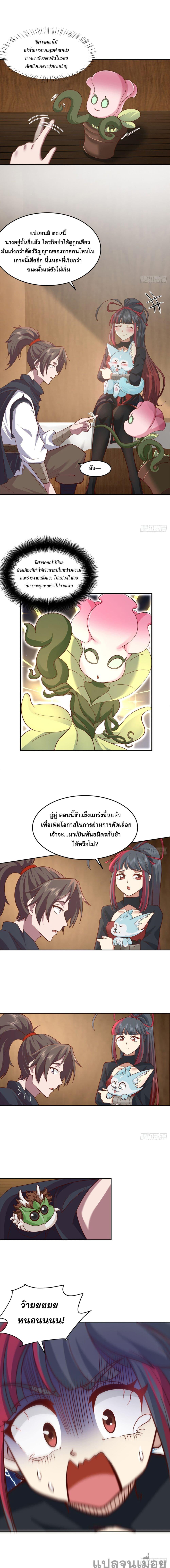 The Charm of Soul Pets (Remake) ตอนที่ 9 5