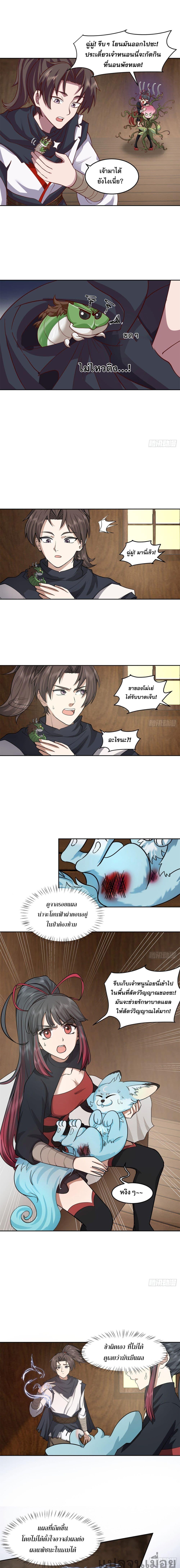 The Charm of Soul Pets (Remake) ตอนที่ 9 6