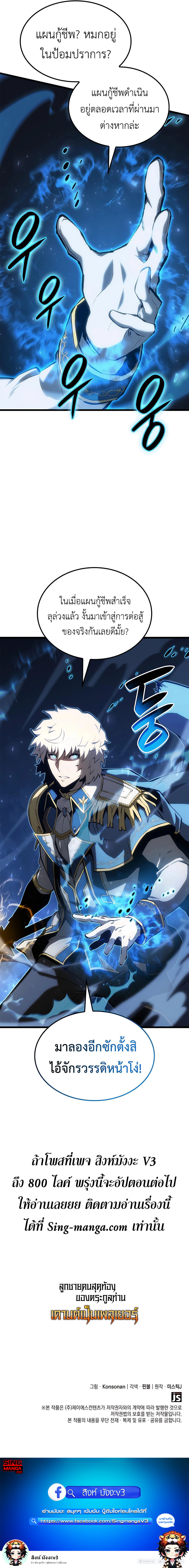 The Count ตอนที่ 45 15