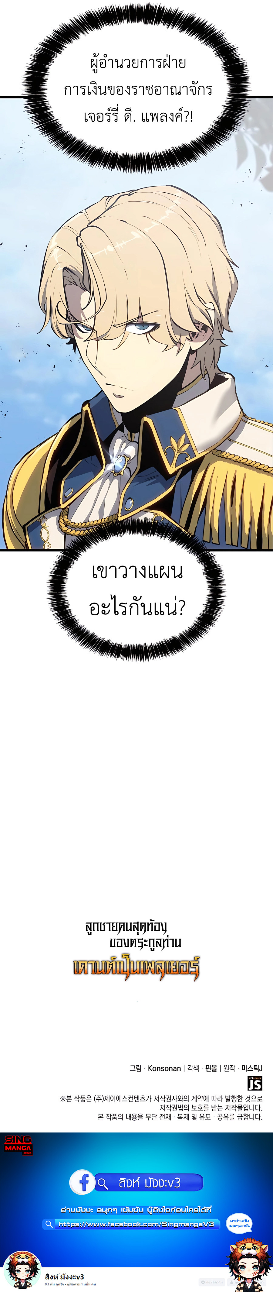 The Count ตอนที่ 49 16