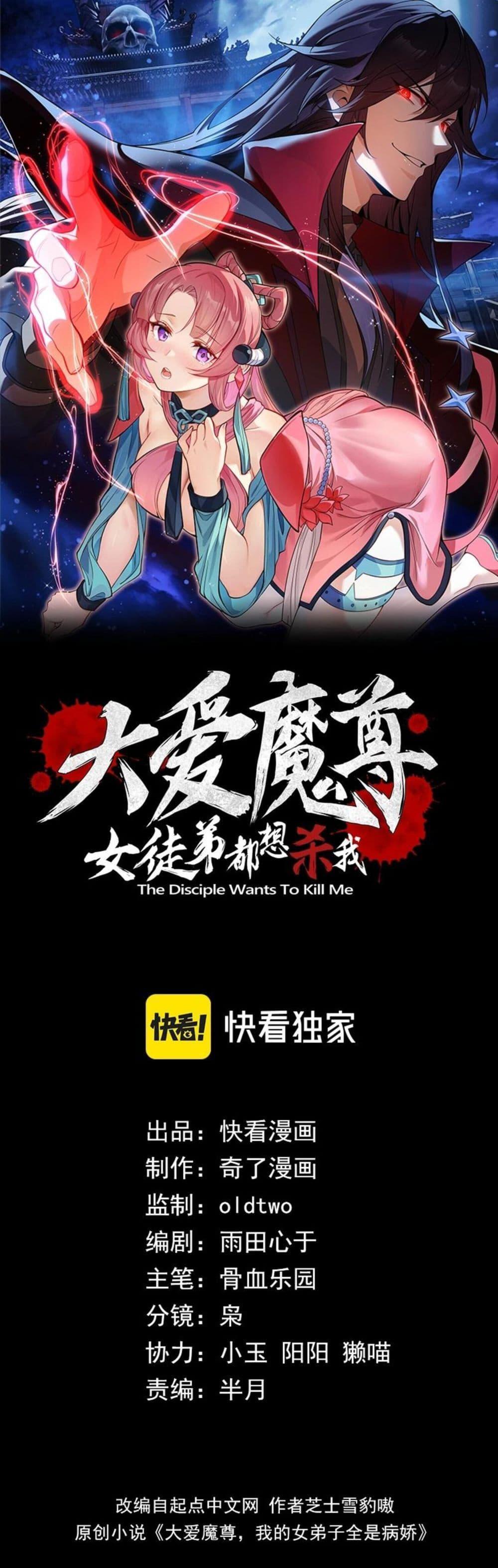 The Disciple Wants To Kill Me ตอนที่ 1 1