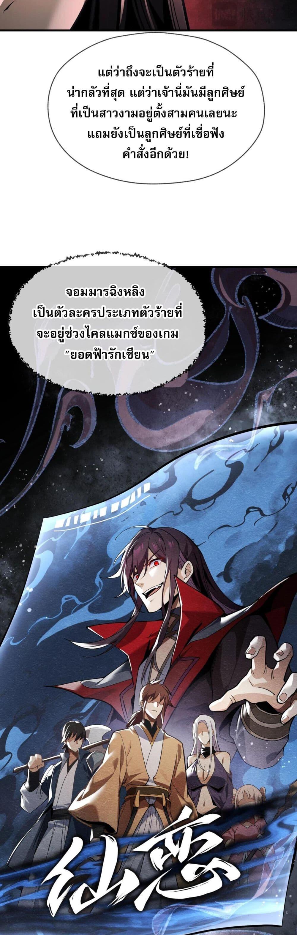 The Disciple Wants To Kill Me ตอนที่ 1 11