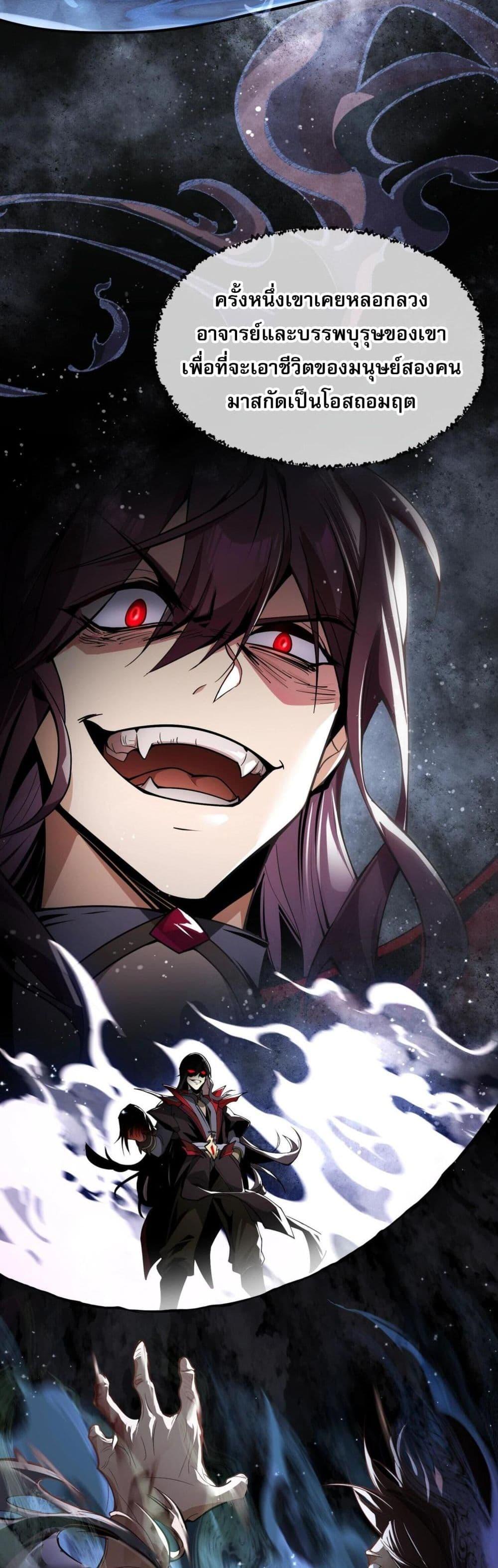 The Disciple Wants To Kill Me ตอนที่ 1 12
