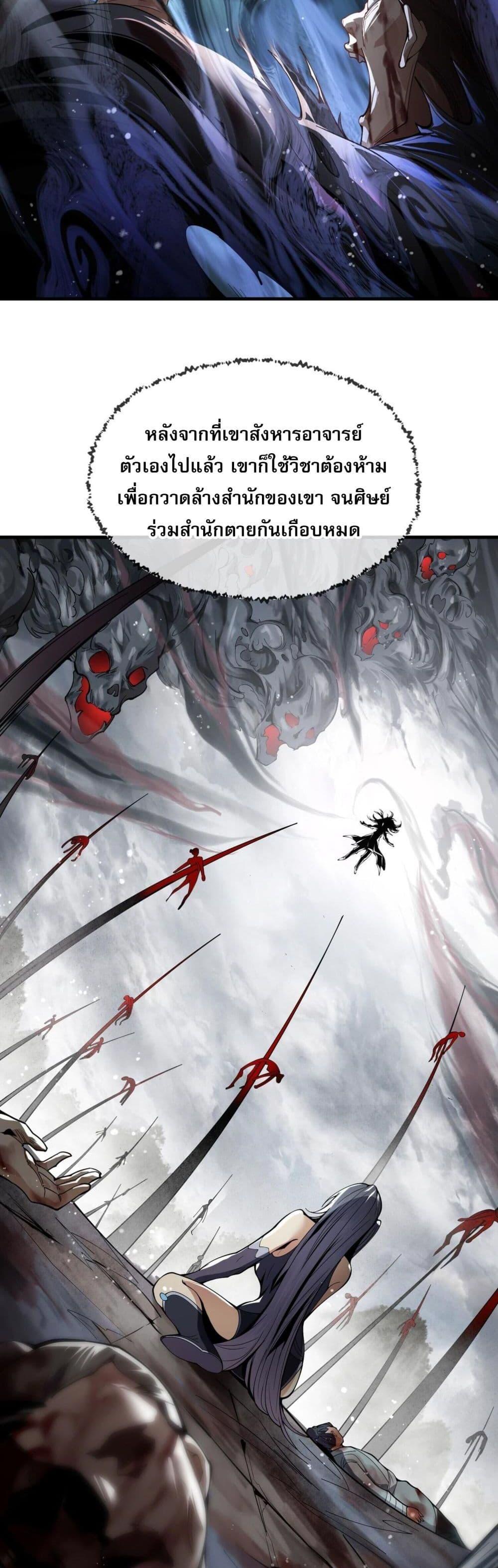 The Disciple Wants To Kill Me ตอนที่ 1 13