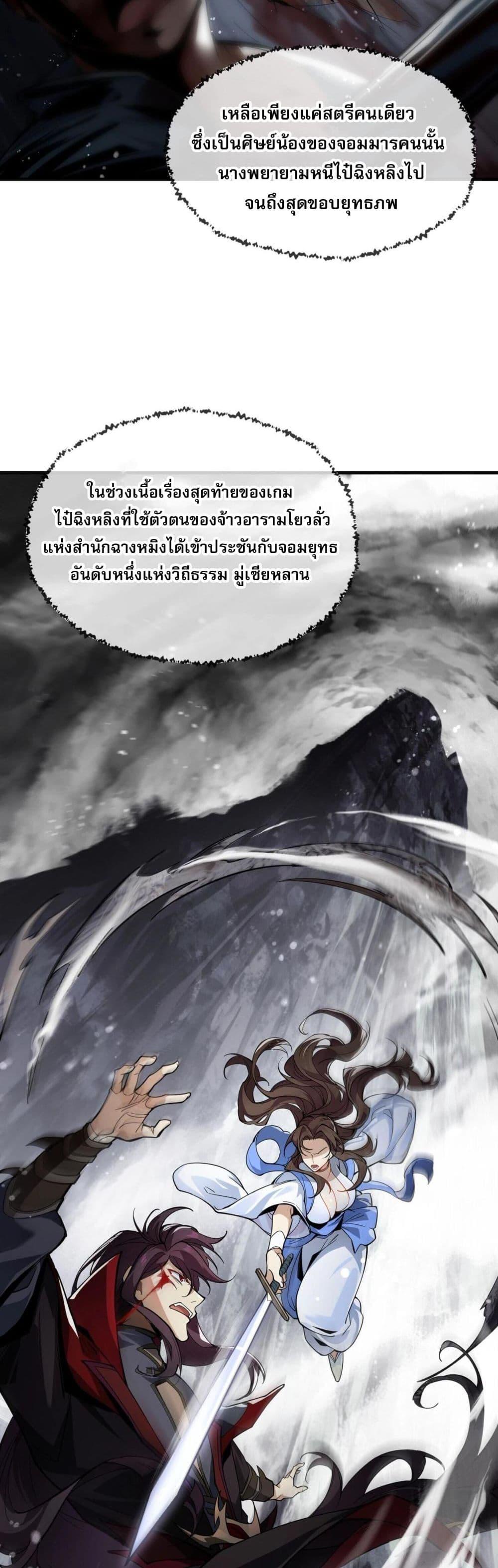 The Disciple Wants To Kill Me ตอนที่ 1 14