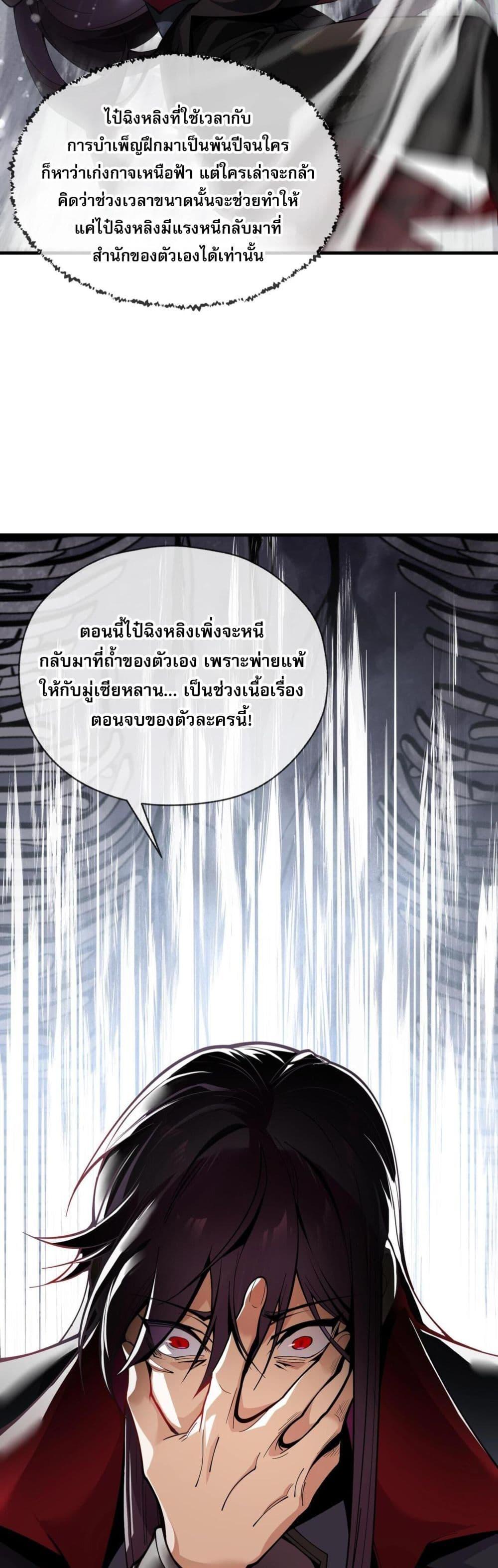 The Disciple Wants To Kill Me ตอนที่ 1 15