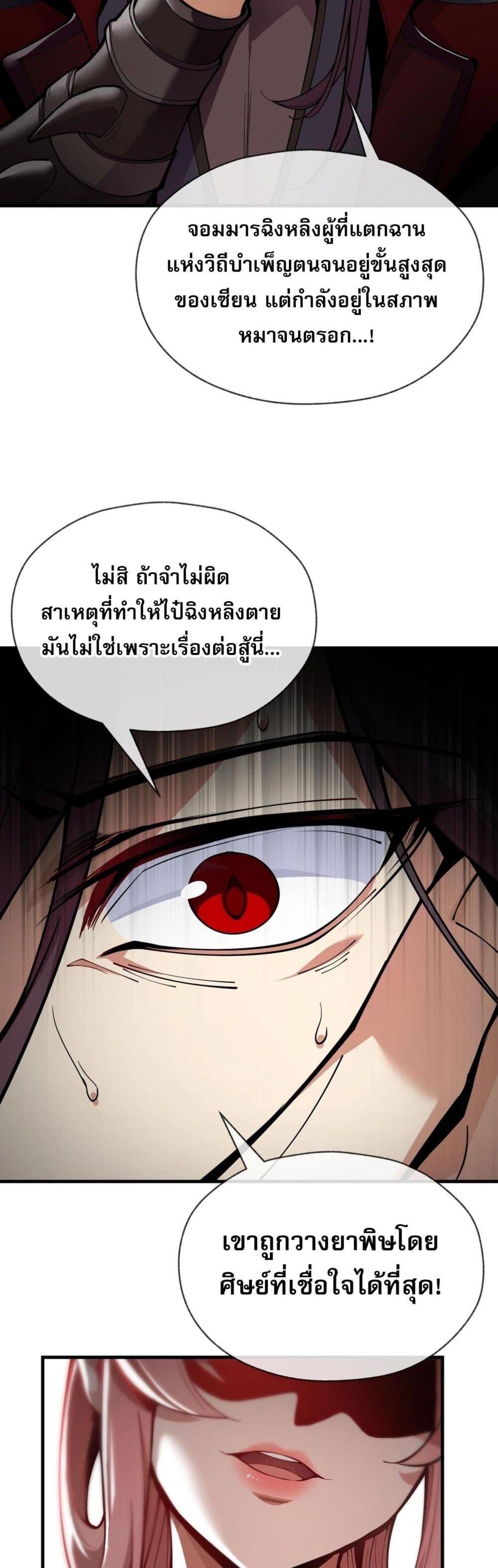 The Disciple Wants To Kill Me ตอนที่ 1 16