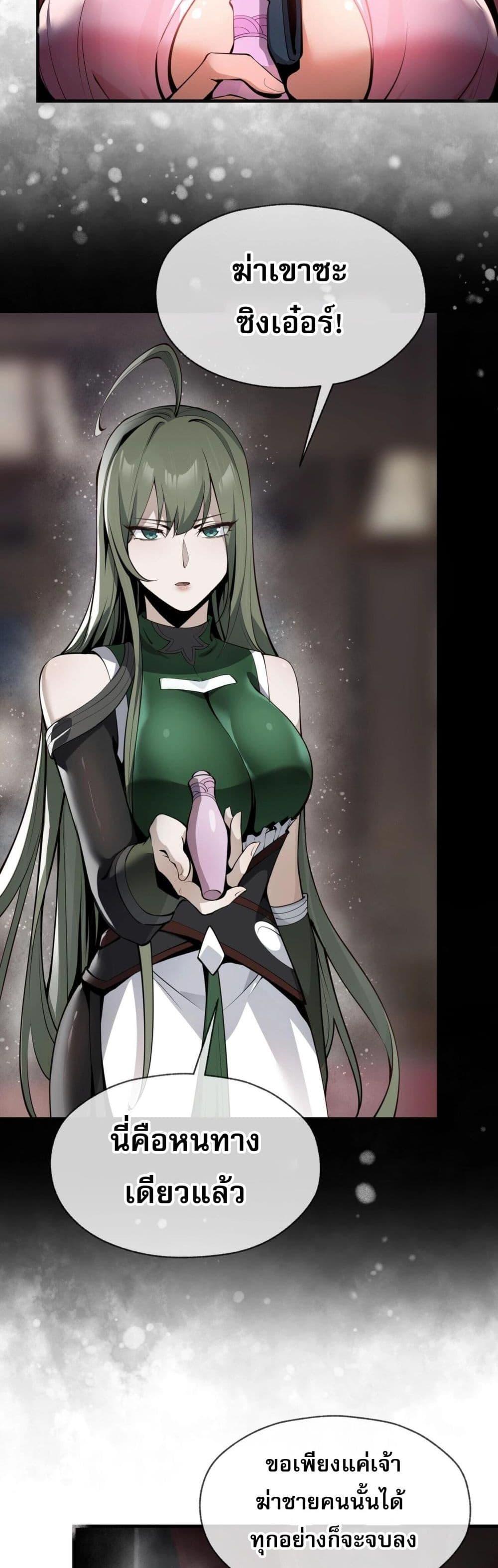 The Disciple Wants To Kill Me ตอนที่ 1 21