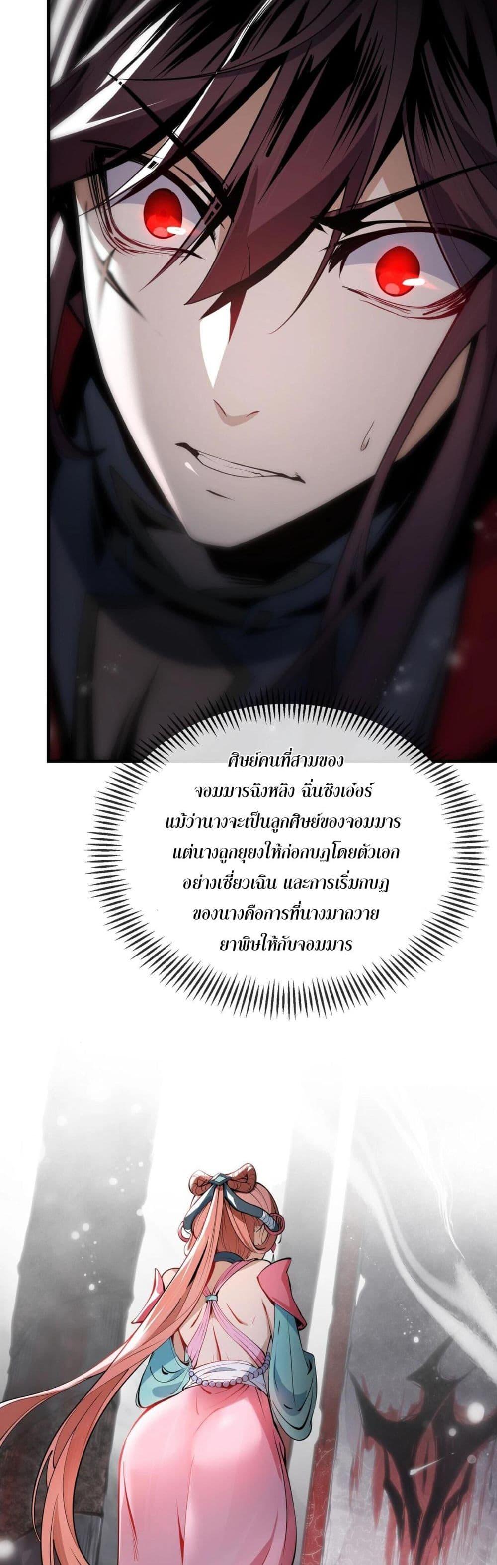 The Disciple Wants To Kill Me ตอนที่ 1 24