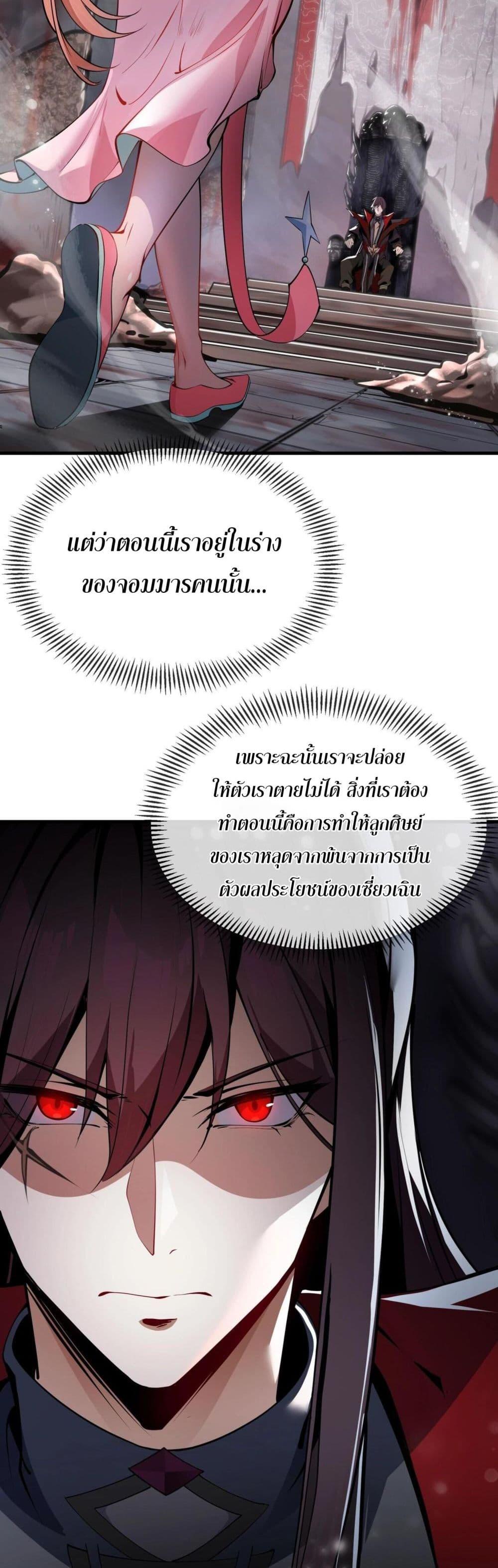 The Disciple Wants To Kill Me ตอนที่ 1 25