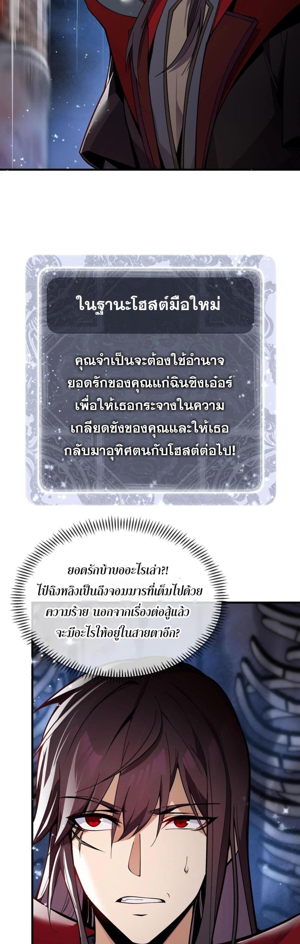 The Disciple Wants To Kill Me ตอนที่ 1 27