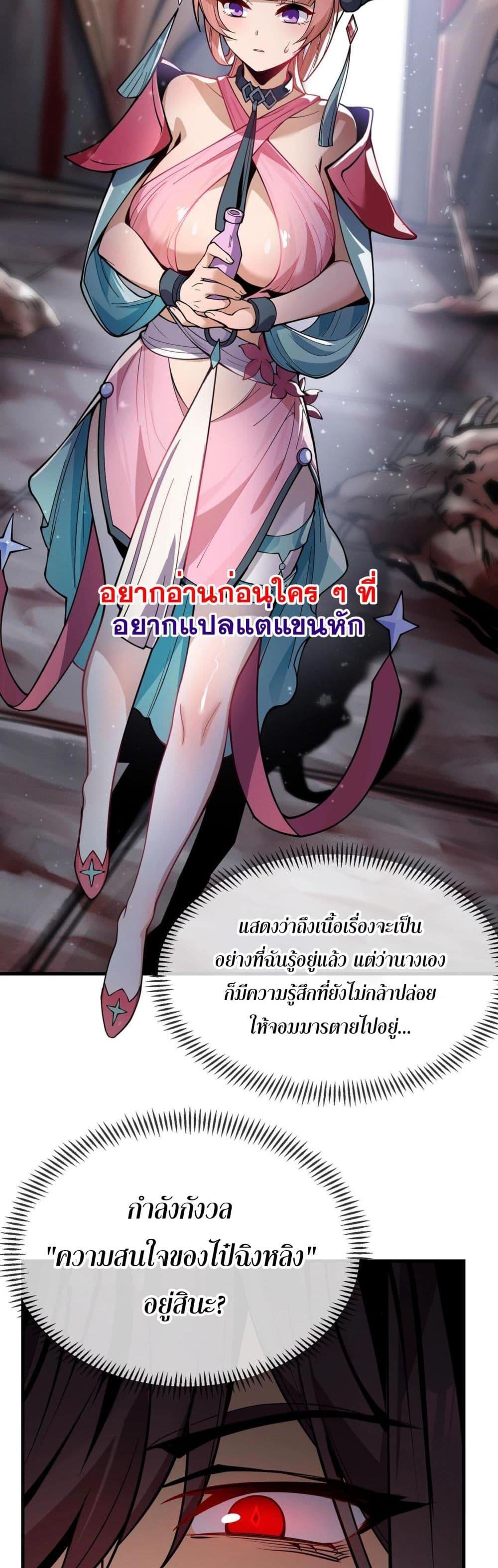 The Disciple Wants To Kill Me ตอนที่ 1 29