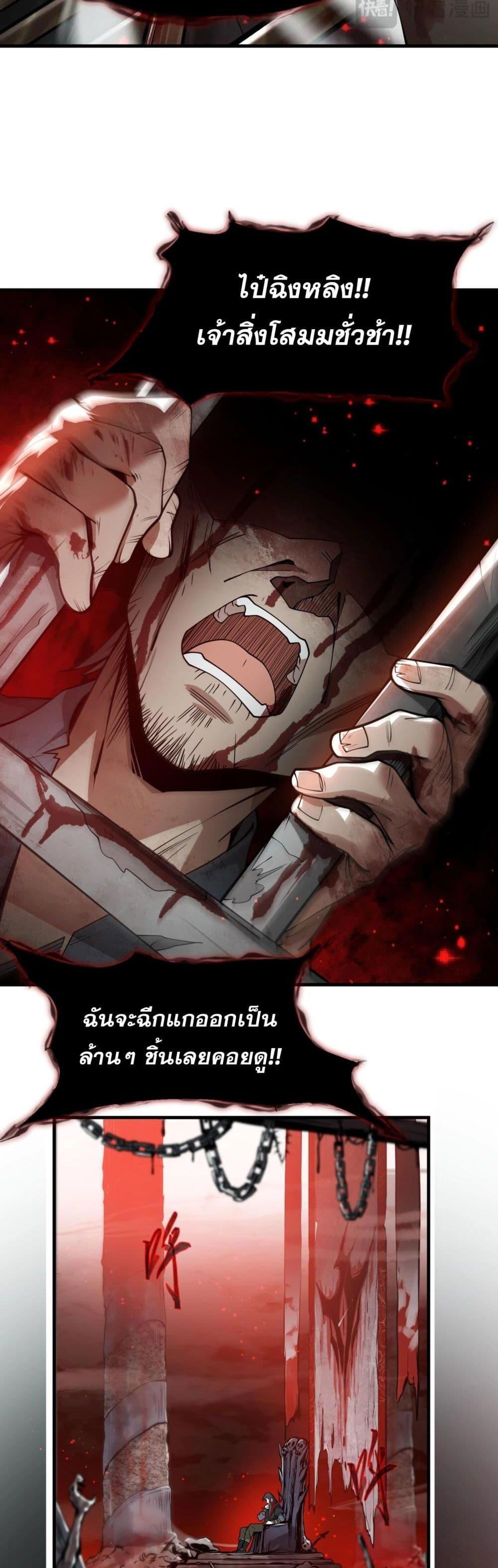 The Disciple Wants To Kill Me ตอนที่ 1 3