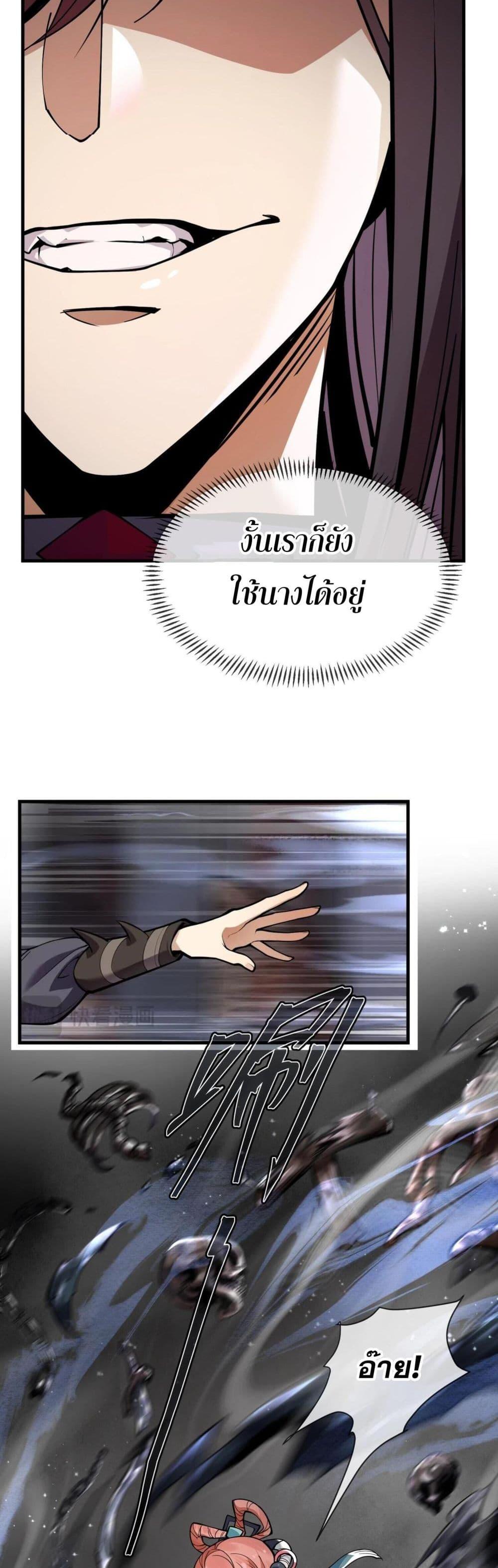 The Disciple Wants To Kill Me ตอนที่ 1 30
