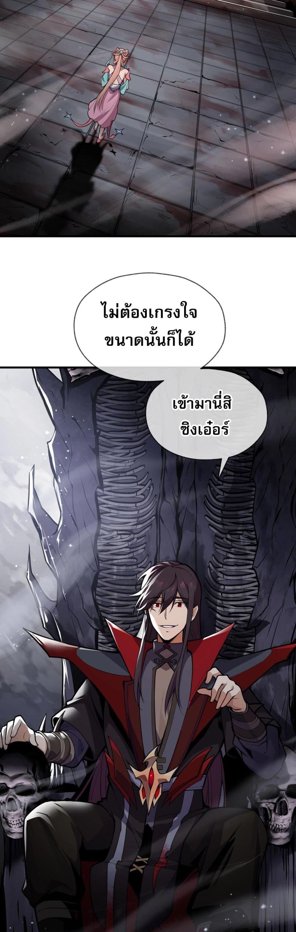 The Disciple Wants To Kill Me ตอนที่ 1 32