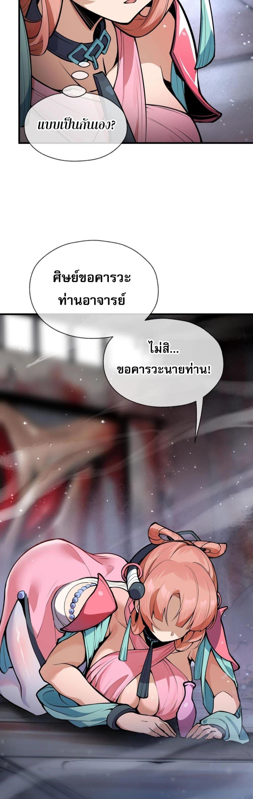 The Disciple Wants To Kill Me ตอนที่ 1 34