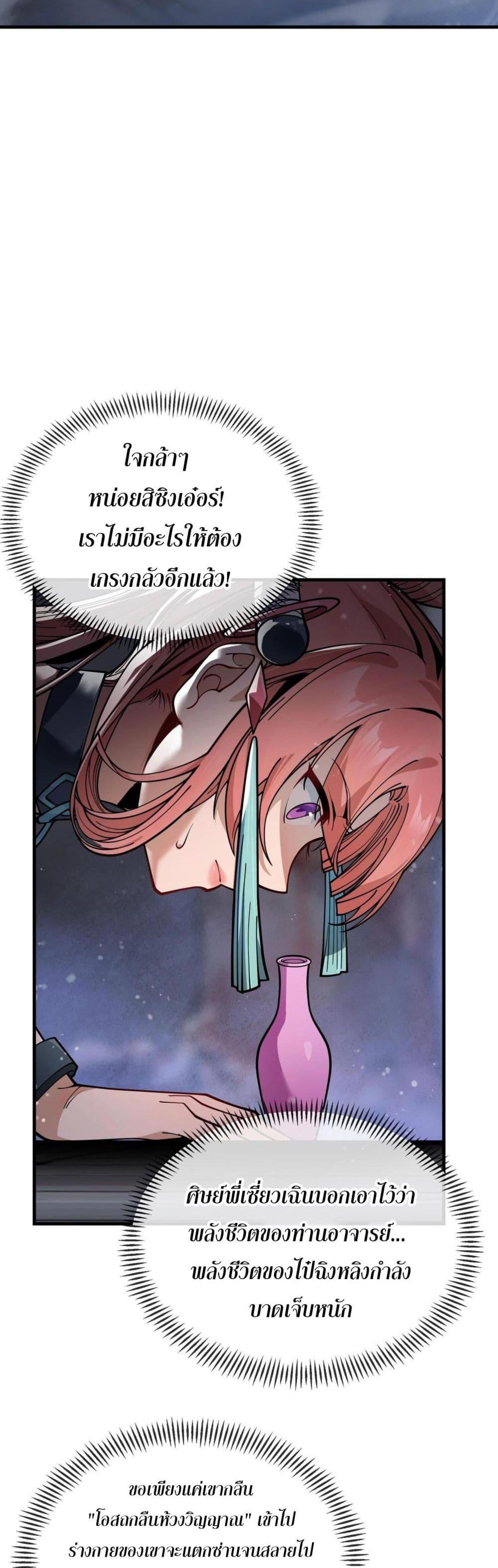 The Disciple Wants To Kill Me ตอนที่ 1 35