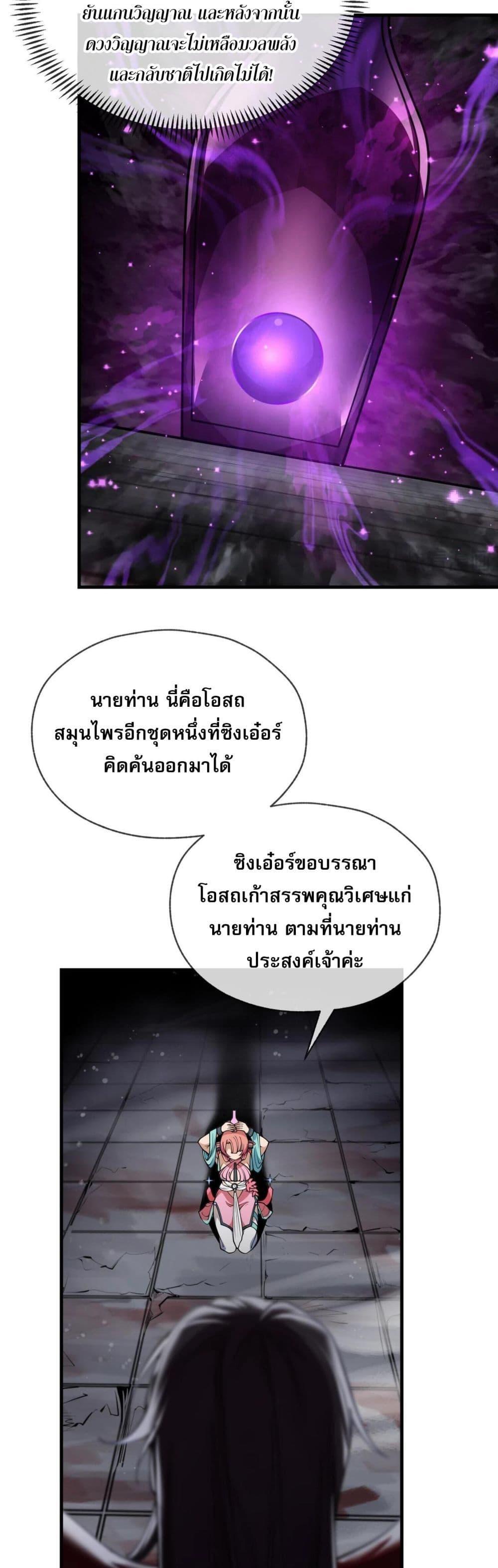 The Disciple Wants To Kill Me ตอนที่ 1 36