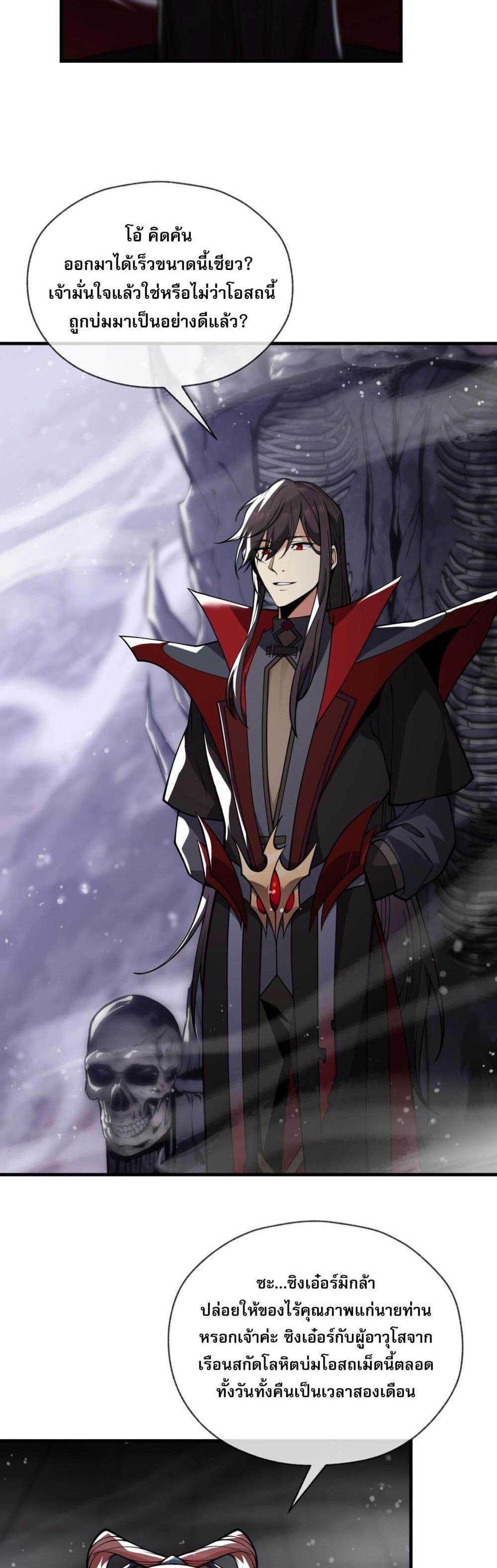 The Disciple Wants To Kill Me ตอนที่ 1 37