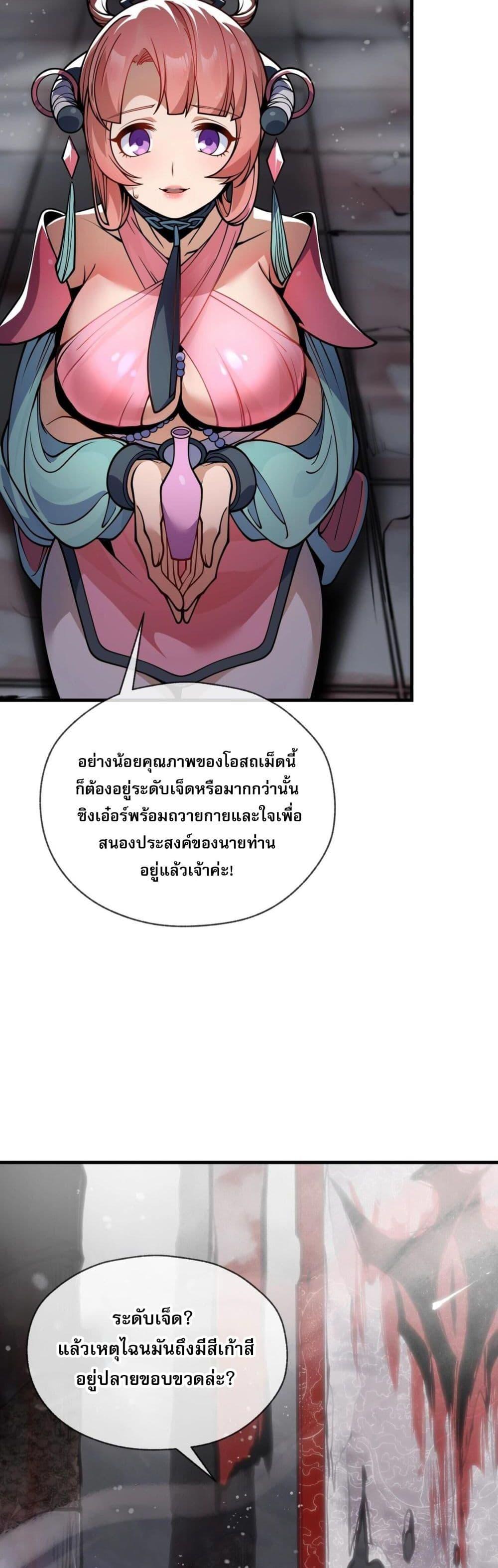 The Disciple Wants To Kill Me ตอนที่ 1 38